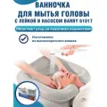 Подголовник Barry Ltd для мытья головы 61017