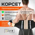 Корсет для осанки пояснично-крестцовый Пояс для спины OrtFix