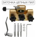 Точилка для цепных пил / заточка цепных пил / заточка для цепи бензопил и электропил
