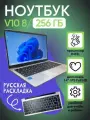 Ноутбук Frbby V10 8/256 с 4-и ядерным CPU 8/256GB WI Fi / Слот под карту памяти micro-SD 128GB Windows 11