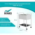 Стол медицинский инструментальный с полками из нерж. стали СМИ-02-02-Н
