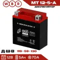 Мото аккумулятор WBR SMT12-5-A (12N5-3B, YB5L-B) (12V 5Ah 70A)