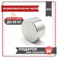 Неодимовый мощный сильный Магнит диск 40х20 мм (40 на 20) металлоискатель , N52, сила сцепления 75 кг