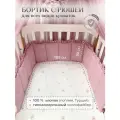 Бортик с рюшей в кроватку для новорожденных, цвет - лиловый
