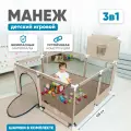 Манеж детский игровой напольный SOLMAX с баскетбольным кольцом квадратный с шариками, Бежевый, от 3 мес-3 лет,128х128х66