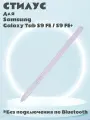 Стилус для Samsung Galaxy Tab S9 FE X510 X516 / S9 FE+ X610 X616 Touch Screen Stylus Pen (без Bluetooth, без логотипа) - сиреневый