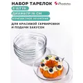 Набор тарелок Pasabahce 6 шт, Тарелка десертная стеклянная 16 см, закусочные прозрачные тарелки для кухни и сервировки