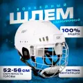 Шлем игрока хоккейный с маской Rgx, размер M (р.56-60), белый