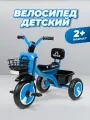 Детский трехколесный велосипед Farfello S-08, от 2-х лет, синий