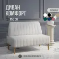 Диван двухместный MVM Комфорт 150 см, прямой, белый, экокожа, не раскладной, 1 шт.