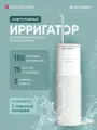 Портативный ирригатор для полости рта Swiss Diamond SD-WF15301W (150 мл,2 насадки, цвет белый)