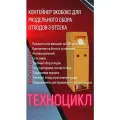 Контейнер экобокс для лампочек батареек термометров уличный (3-отсека)