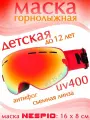 Детская лыжная маска NESPIO до 12 лет / Маска для сноуборда, горных лыж, квадроцикла