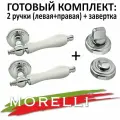 Дверные ручки MORELLI MH-42-CLASSIC PC/W, хром/белый