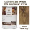 Масло-воск для деревянного пола, лестниц и паркета MAZ-SLO, цвет Палисандр, 1 литр