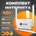 Антенна для сотового сигнала. Комплект интернета. Беспроводной модем 452 Мбит/с 3G/4G/5G/LTE Wi-Fi