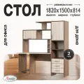 Стол компьютерный с ящиками №6 150,0x182,0x81,4 см, шимо темный/шимо светлый