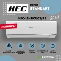 Сплит система HEC (Haier) HEC-12HRCU03/R3 36 кв. м.