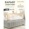 Барьер защитный для кровати от падений MOMKID, бортик в кроватку для новорожденных и малышей, молочно-серый, 1,6 м