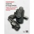 Комплект кобура с подсумком для ПМ, кобура Full Kydex и подсумок Evolution