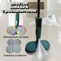 Электрощетка для мытья полов, с резервуаром для воды, 4 круглых насадки, беспроводное использование