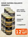 SOLID NATURA BALANCE для взрослых собак с индейкой (340 гр х 12 шт)