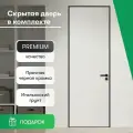 Дверь скрытого монтажа межкомнатная 2300 Invisible под покраску черная алюминиевая кромка