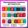 Перламутровые пигменты красители для эпоксидной смолы 24шт