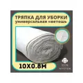 Тряпка для пола в рулоне 10 метров