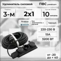 Удлинитель силовой PREMIUM CABLE с 3 розетками на рамке, электрический 10 м кабель ПВС 2х1 черный ГОСТ
