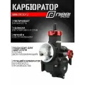 Карбюратор NIBBI PE30YJ Racing (180-300см3)