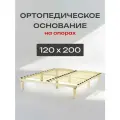Основание для кровати 120 х 200, ортопедическое - на опорах, из фанеры