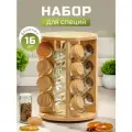 Набор для специй 16 предметов стекло дерево на подставке бежевый Y3-1138