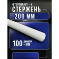 Фторопласт стержень (Ф-4) 100х200мм