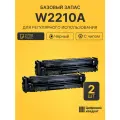 Комплект картриджей W2210A (2 шт.) на 2700 страниц для принтеров HP LJ Pro Color M255 dw, LJ Pro Color M282