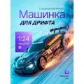 Дрифт машинка на пульте управления