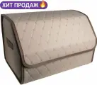 Сумка органайзер в багажник автомобиля Carcom 50x30x30 (Бежевый, отстрочка бежевая), Экокожа