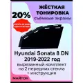 Жесткая тонировка Hyundai Sonata 8 DN 2019-2022 год Соната 8 20%