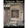 Зеркало шкаф с подсветкой в ванную Мира ЛАЙТ 55х75 левое, Подсветка 3в1, Цвет корпуса: белый