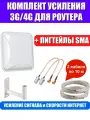 Комплект для интернета 4G, антенна MIMO 2x2 на 15 Db для усиления сигнала интернета, частоты 1700-2700мГц + 2 кабеля по 10м + 2 переходника F-SMA + кронштейн