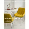 Стул кухонный Румба, мягкий, Горчичный с белыми опорами, комплект 4 шт