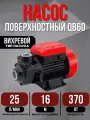 Поверхностный вихревой насос EDON QB60, 25 л/мин, 370 Вт, высота подъёма 16 м