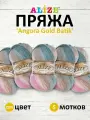 Пряжа для вязания ALIZE 'Angora Gold Batik', 100г, 550м (80% акрил, 20% шерсть), ТУ (2970 секционный), 5 мотков