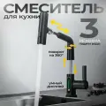 Смеситель для кухни с гибким изливом Senat Black черный матовый, выдвижной кран для раковины с дисплеем