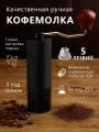 Кофемолка ручная механическая из нержавеющей стали для кофе и специй