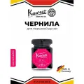 Чернила для перьевых ручек флакон 50 мл KAWECO, цвет красный рубин