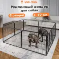 Вольер для животных, металлический, графитовый, 60 см, 8 секций