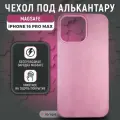 Чехол под алькантару с MagSafe для iPhone 16 Pro Max, iGrape (Розовый) / чехол на айфон 16 про макс