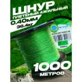 Шнур плетеный для рыбалки 1000 метров POWER PRO 0,40 мм тест 36.4 кг