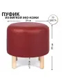 Пуф круглый для прихожей из экокожи